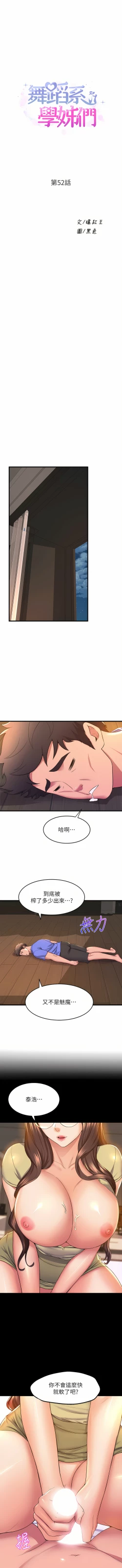 Page 419 of 舞蹈系学姐们 舞蹈系學姊們 41-79