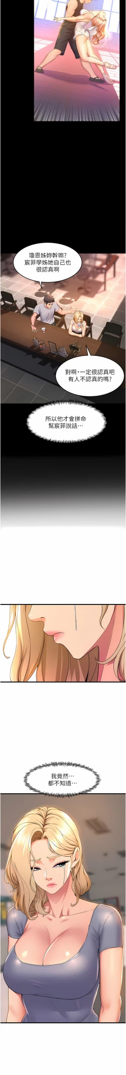 Page 456 of 舞蹈系学姐们 舞蹈系學姊們 41-79