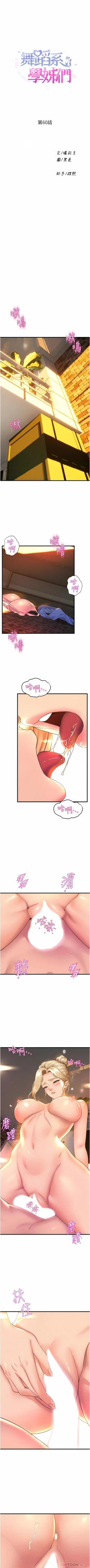 Page 524 of 舞蹈系学姐们 舞蹈系學姊們 41-79