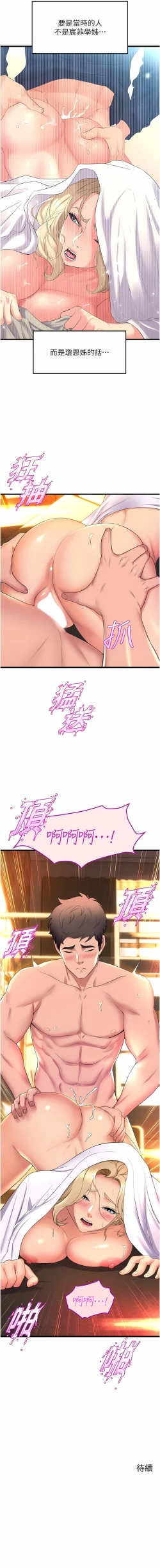 Page 537 of 舞蹈系学姐们 舞蹈系學姊們 41-79