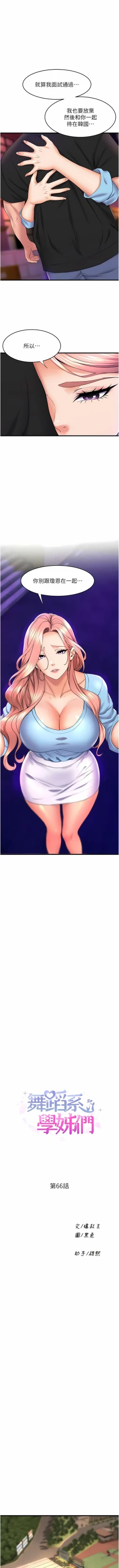 Page 606 of 舞蹈系学姐们 舞蹈系學姊們 41-79