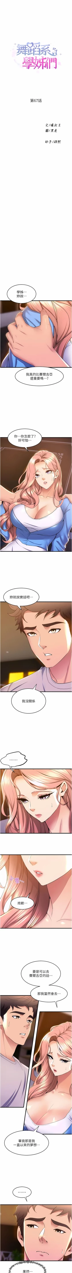 Page 619 of 舞蹈系学姐们 舞蹈系學姊們 41-79