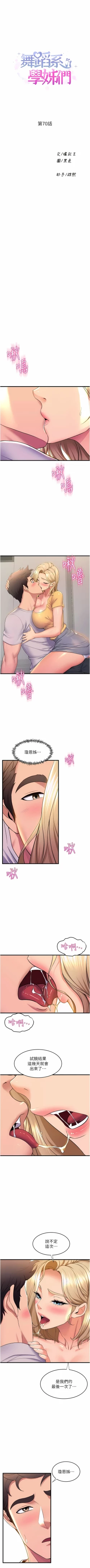 Page 661 of 舞蹈系学姐们 舞蹈系學姊們 41-79