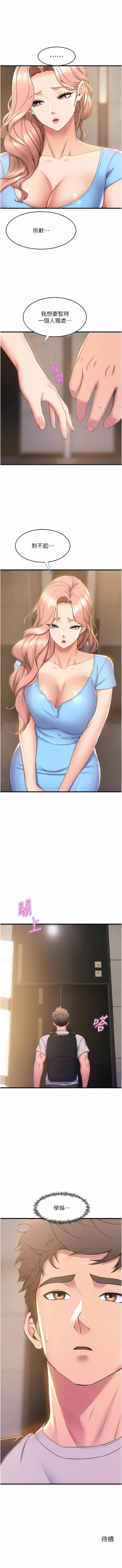 Page 681 of 舞蹈系学姐们 舞蹈系學姊們 41-79