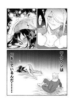 Page 32 of Yosomono no Kuse ni