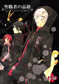 Page 1 of Seishokusha no Hinkaku | The dignity of the clergyman