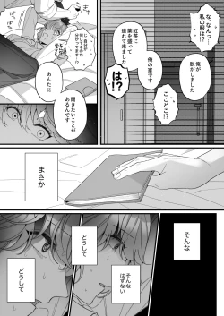Page 26 of 忠犬ボディーガードが偽物令嬢の嘘と身体を暴くまで。