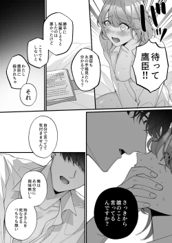 Page 36 of 忠犬ボディーガードが偽物令嬢の嘘と身体を暴くまで。