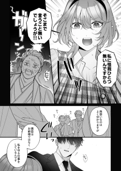 Page 40 of 忠犬ボディーガードが偽物令嬢の嘘と身体を暴くまで。
