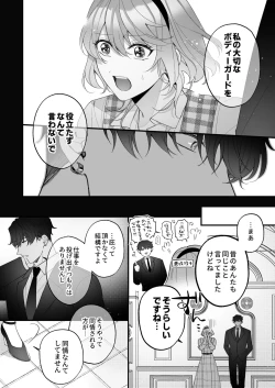 Page 41 of 忠犬ボディーガードが偽物令嬢の嘘と身体を暴くまで。