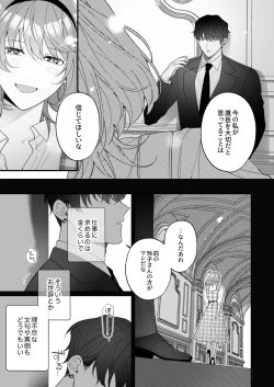 Page 42 of 忠犬ボディーガードが偽物令嬢の嘘と身体を暴くまで。