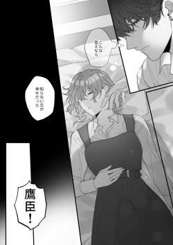 Page 44 of 忠犬ボディーガードが偽物令嬢の嘘と身体を暴くまで。