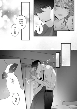 Page 50 of 忠犬ボディーガードが偽物令嬢の嘘と身体を暴くまで。