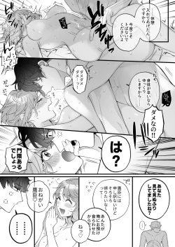 Page 66 of 忠犬ボディーガードが偽物令嬢の嘘と身体を暴くまで。