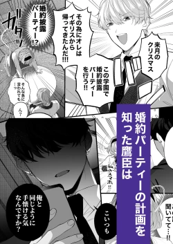 Page 78 of 忠犬ボディーガードが偽物令嬢の嘘と身体を暴くまで。