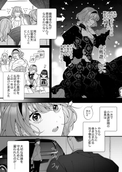 Page 8 of 忠犬ボディーガードが偽物令嬢の嘘と身体を暴くまで。