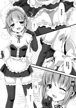 Page 2 of Sachiko ga Maid ni Kigaetara