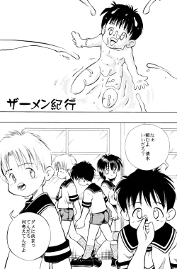 Page 12 of Shinjiru Koto kara Hajimeyou