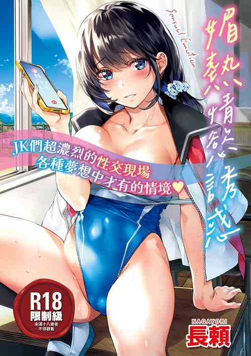 Download Binetsu Emotion - Sensual Emotion | 媚熱情慾誘惑