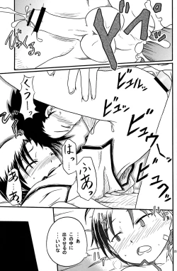 Page 23 of Koukishin