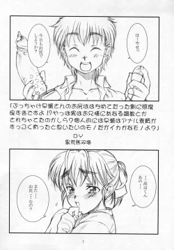 Page 6 of SEXFRIEND ～ BELOVED ～