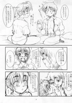 Page 7 of SEXFRIEND ～ BELOVED ～