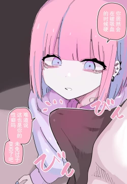 Page 3 of Ai ga Omo Sugiru Cool Kyuuketsuki-chan | 超酷吸血鬼酱的爱未免太过沉重⁉