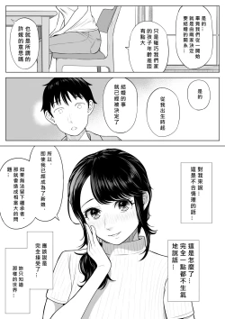 Page 22 of Ore ga Dairi Tanetsuke Suru Koto ni Natta Hitozuma Tachibana Shizuka-san wa Nannimo Shiranai!