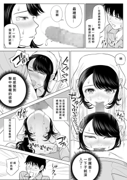 Page 45 of Ore ga Dairi Tanetsuke Suru Koto ni Natta Hitozuma Tachibana Shizuka-san wa Nannimo Shiranai!