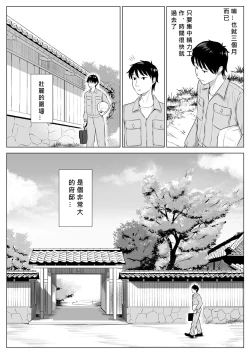 Page 4 of Ore ga Dairi Tanetsuke Suru Koto ni Natta Hitozuma Tachibana Shizuka-san wa Nannimo Shiranai!