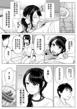 Page 71 of Ore ga Dairi Tanetsuke Suru Koto ni Natta Hitozuma Tachibana Shizuka-san wa Nannimo Shiranai!