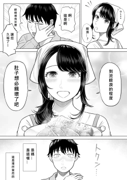 Page 78 of Ore ga Dairi Tanetsuke Suru Koto ni Natta Hitozuma Tachibana Shizuka-san wa Nannimo Shiranai!