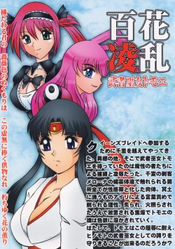 Page 34 of Hyakkaryouran musha miko tomoe