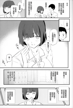 Page 4 of Boku dake Yobare nakatta Onaho Gasshuku + Saki-senpai