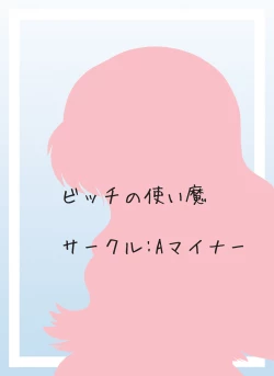 Page 30 of Bitch no Tsukaima