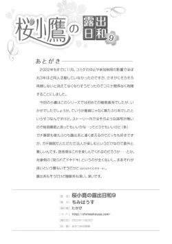 Page 28 of Sakura Kotaka no Roshutsubiyori 9