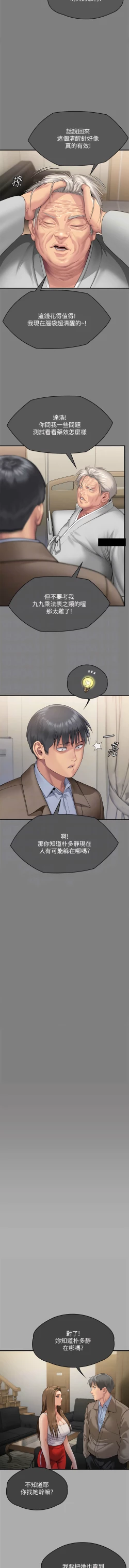 Page 25 of 傀儡 Queen Bee 301-303