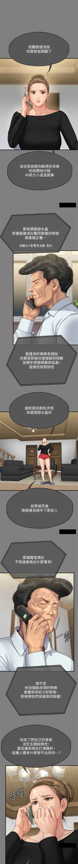 Page 41 of 傀儡 Queen Bee 301-303