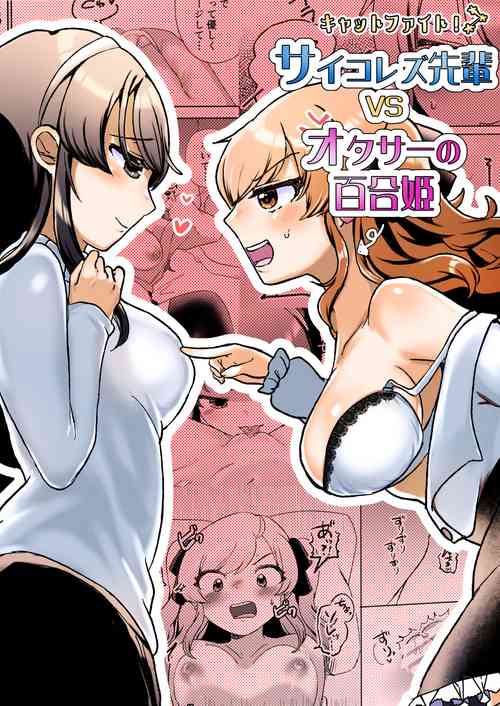 Download Psycho Les Senpai VS OtaCir no Yuri Hime
