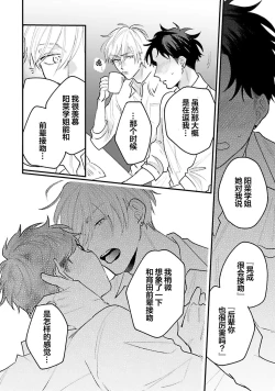 Page 101 of Namida mo Suki mo, Ore no Mono | 眼泪与爱恋、都只属于我