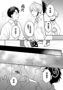 Page 106 of Namida mo Suki mo, Ore no Mono | 眼泪与爱恋、都只属于我