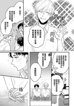 Page 112 of Namida mo Suki mo, Ore no Mono | 眼泪与爱恋、都只属于我
