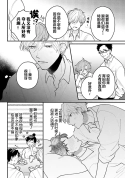 Page 122 of Namida mo Suki mo, Ore no Mono | 眼泪与爱恋、都只属于我