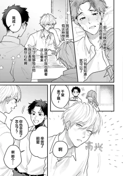 Page 123 of Namida mo Suki mo, Ore no Mono | 眼泪与爱恋、都只属于我