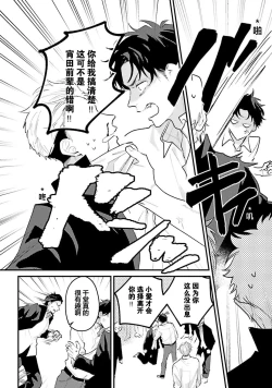 Page 12 of Namida mo Suki mo, Ore no Mono | 眼泪与爱恋、都只属于我