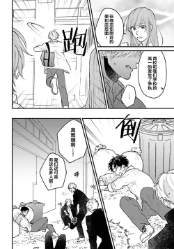 Page 142 of Namida mo Suki mo, Ore no Mono | 眼泪与爱恋、都只属于我