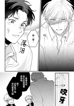 Page 145 of Namida mo Suki mo, Ore no Mono | 眼泪与爱恋、都只属于我