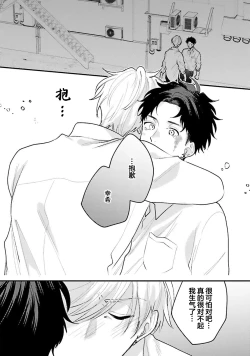 Page 147 of Namida mo Suki mo, Ore no Mono | 眼泪与爱恋、都只属于我