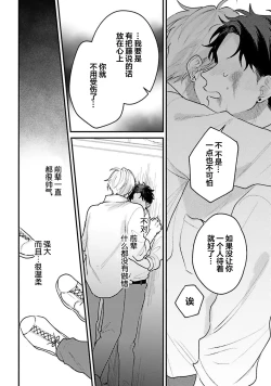 Page 148 of Namida mo Suki mo, Ore no Mono | 眼泪与爱恋、都只属于我