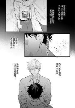 Page 149 of Namida mo Suki mo, Ore no Mono | 眼泪与爱恋、都只属于我